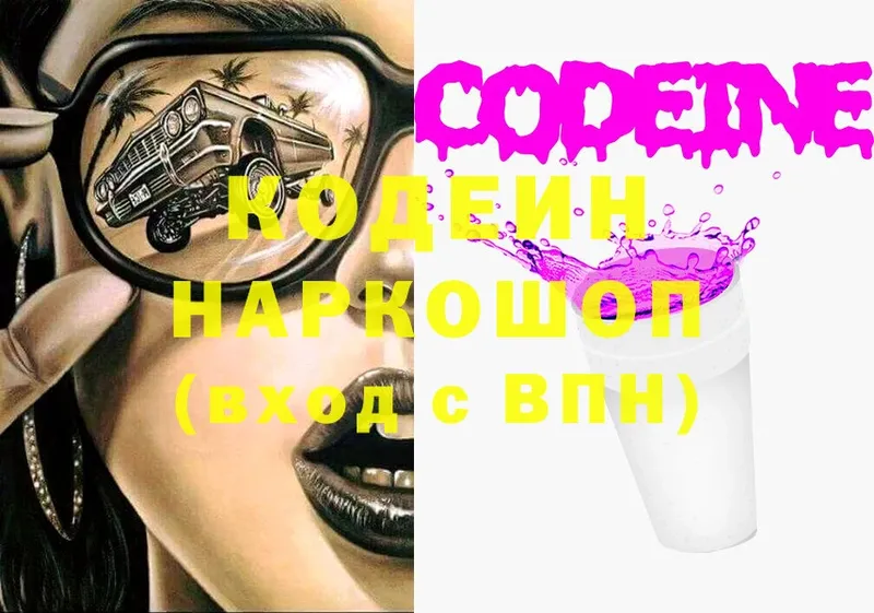 Codein Purple Drank  даркнет сайт  Бирюч 